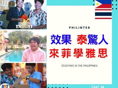 菲律賓【宿霧︱Philinter】泰國學生雅思專訪