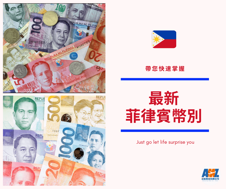 有天菲律賓政府突然公告『1985年前發行的舊版PESO(披索)紙鈔』須禁止在市面上流通，在當時還造成一波兌換風潮，在不把家中的PESO(披索)拿去銀行兌換，以後只能當紀念貨幣收集了!