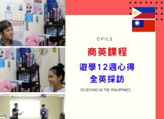 來到菲律賓宿霧CPILS語言學校的3個月前，我無法用英文跟外國人溝通，但現在我可以了! 並透過宿霧CPILS語言學校的商英課程訓練，現在我能用英文呈現商務演說、參與英文會議和撰寫英文報告。
