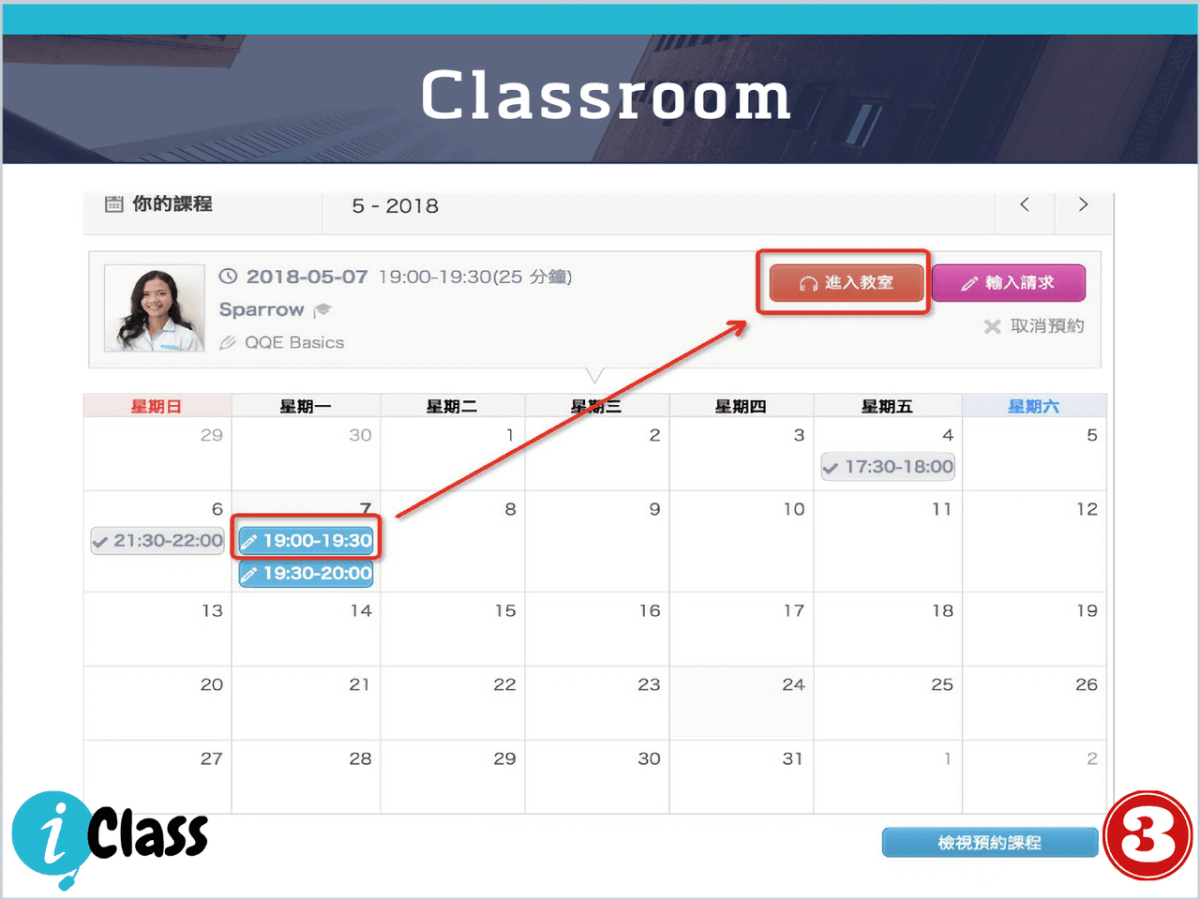 iclass愛課堂_QQ-ENGLISH-線上系統教學2