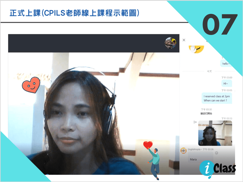 iclass愛課堂_skype線上系統教學07