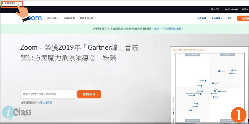 iclass愛課堂線上工具_ZOOM系統操作安裝教學01