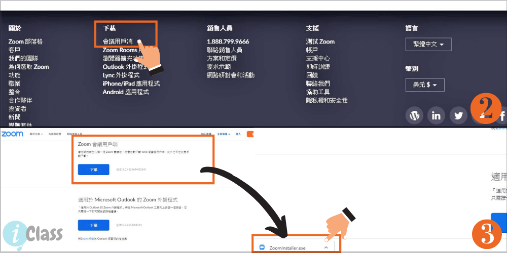 iclass愛課堂線上工具_ZOOM系統操作安裝教學02